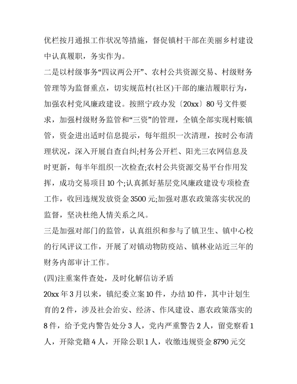 纪检主任述职述廉报告 纪检主任述职述廉报告2023(3篇)_第3页