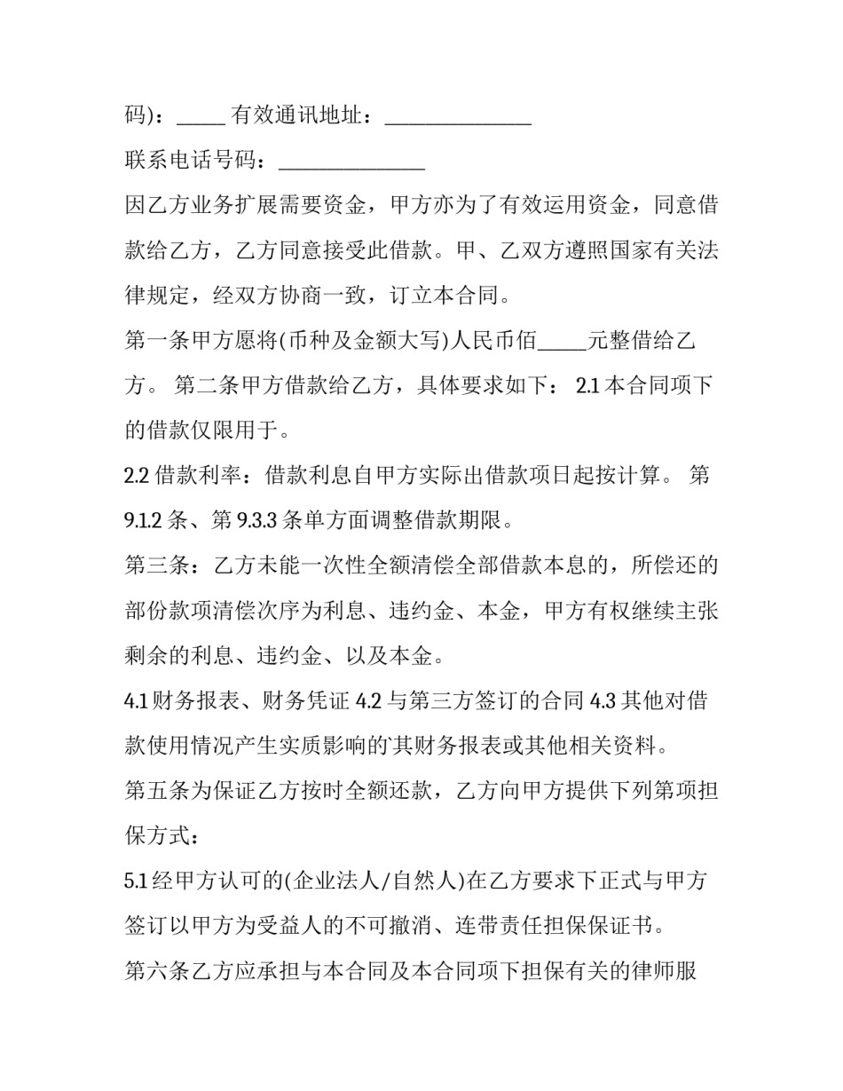 最新公对公合作协议书网 公司对公司借款协议书(优质8篇)_第3页