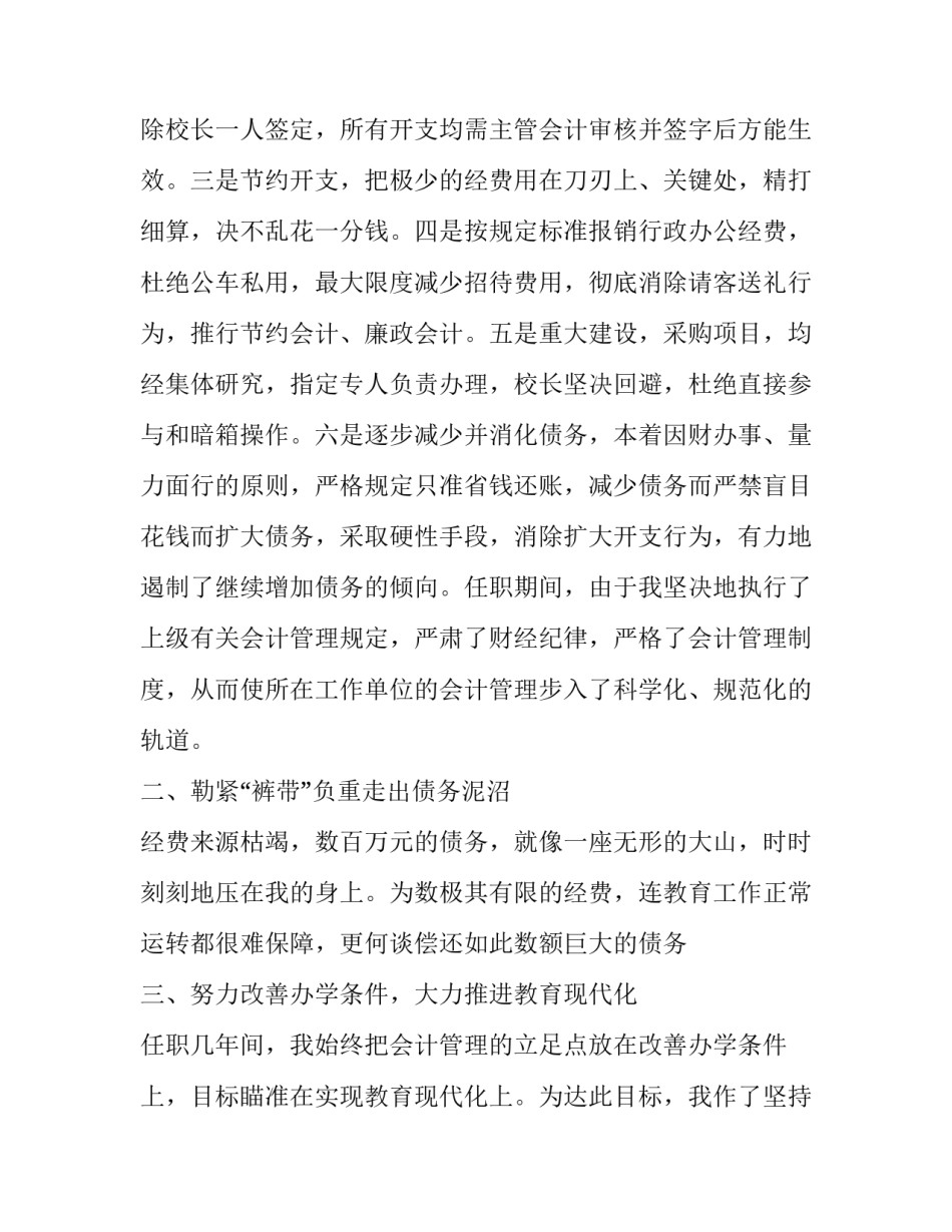 2023年企业会计的述职报告 2023年企业财务人员述职(4篇)_第2页