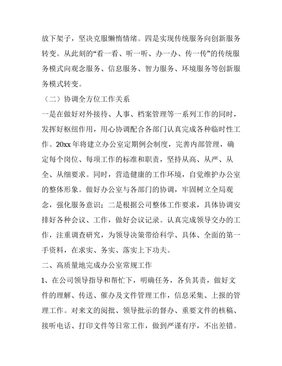 2023年办公室文秘工作计划 办公室文秘工作内容(十九篇)_第2页