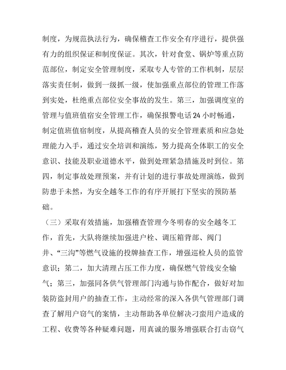 燃气安全会议讲话稿(优秀9篇)_第3页