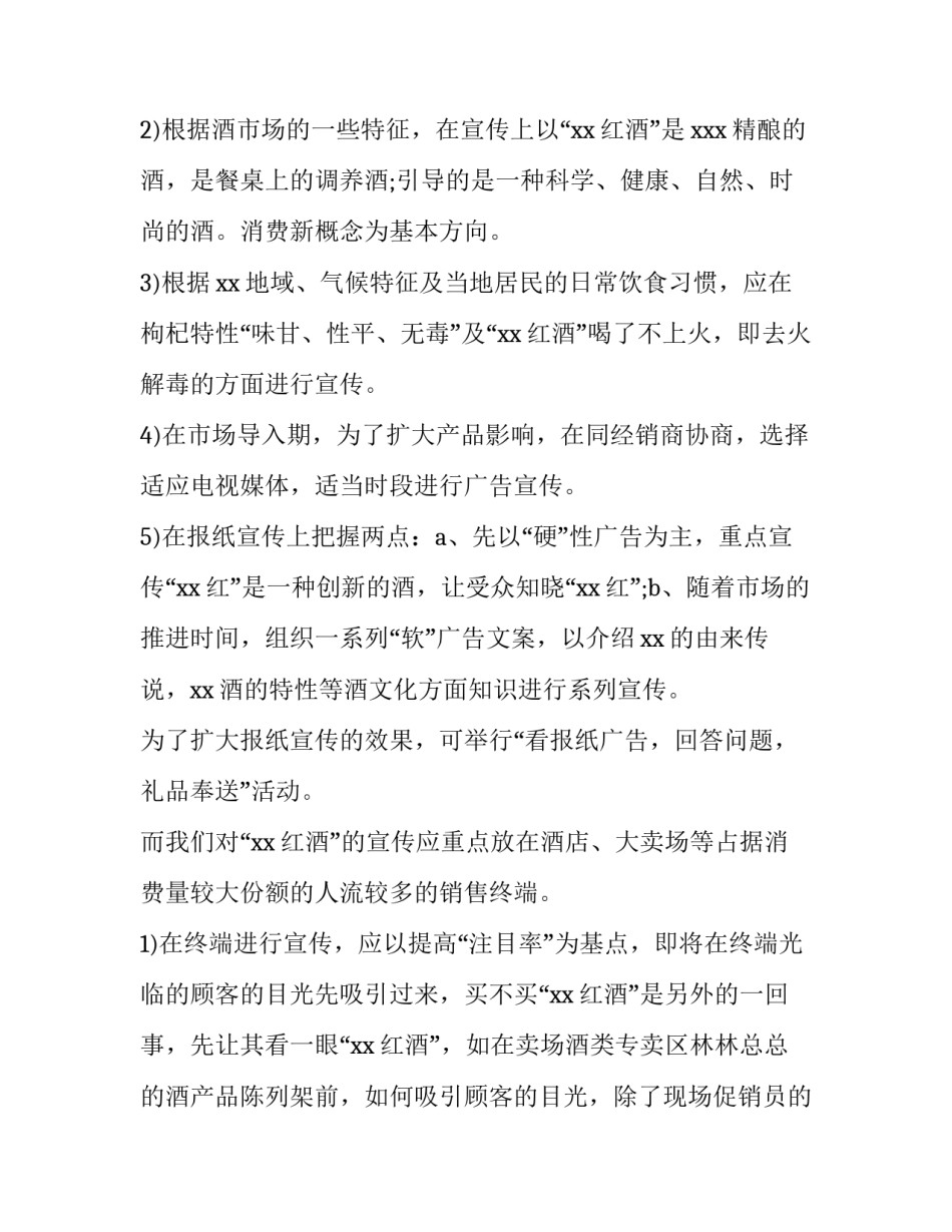 2023年红酒销售计划方案 红酒销售计划书(十五篇)_第3页