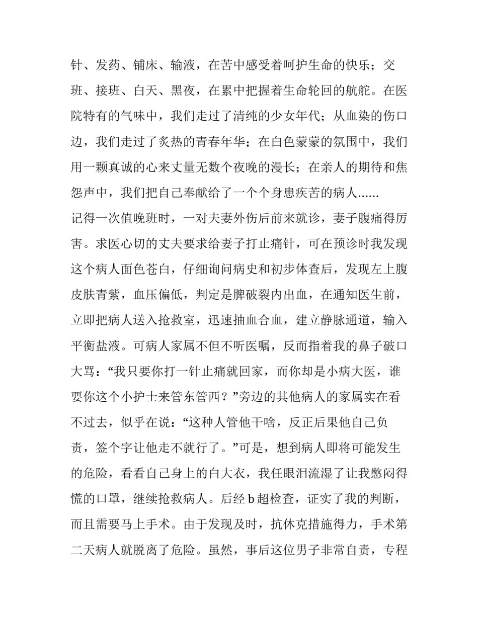护士爱岗敬业演讲稿范文 护士长爱岗敬业演讲稿(4篇)_第2页