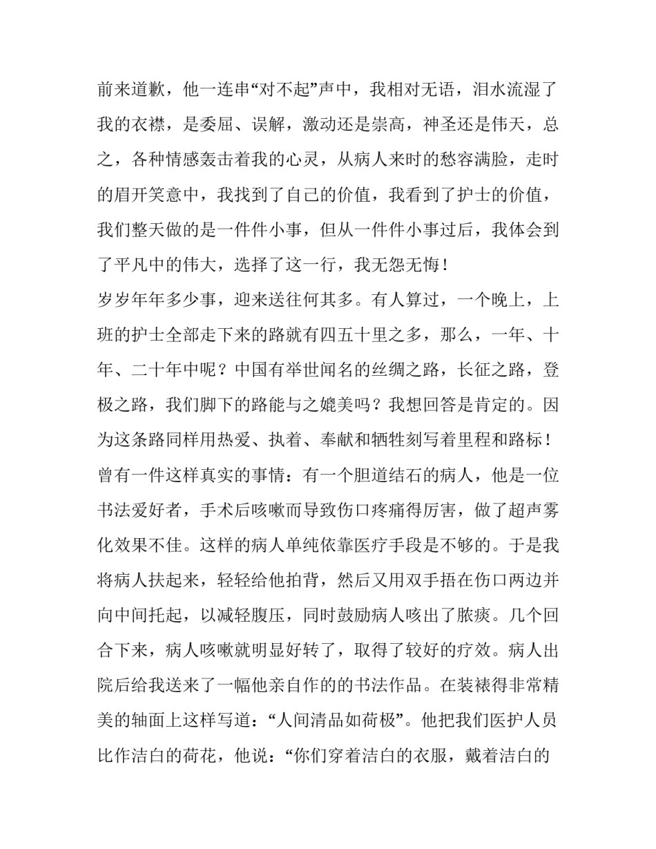 护士爱岗敬业演讲稿范文 护士长爱岗敬业演讲稿(4篇)_第3页