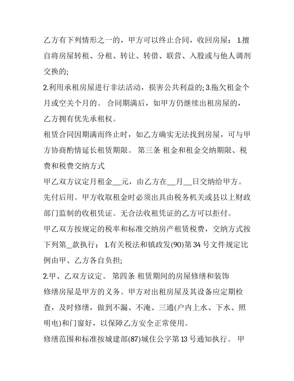北京租房合同 北京租房合同网上备案(19篇)_第2页