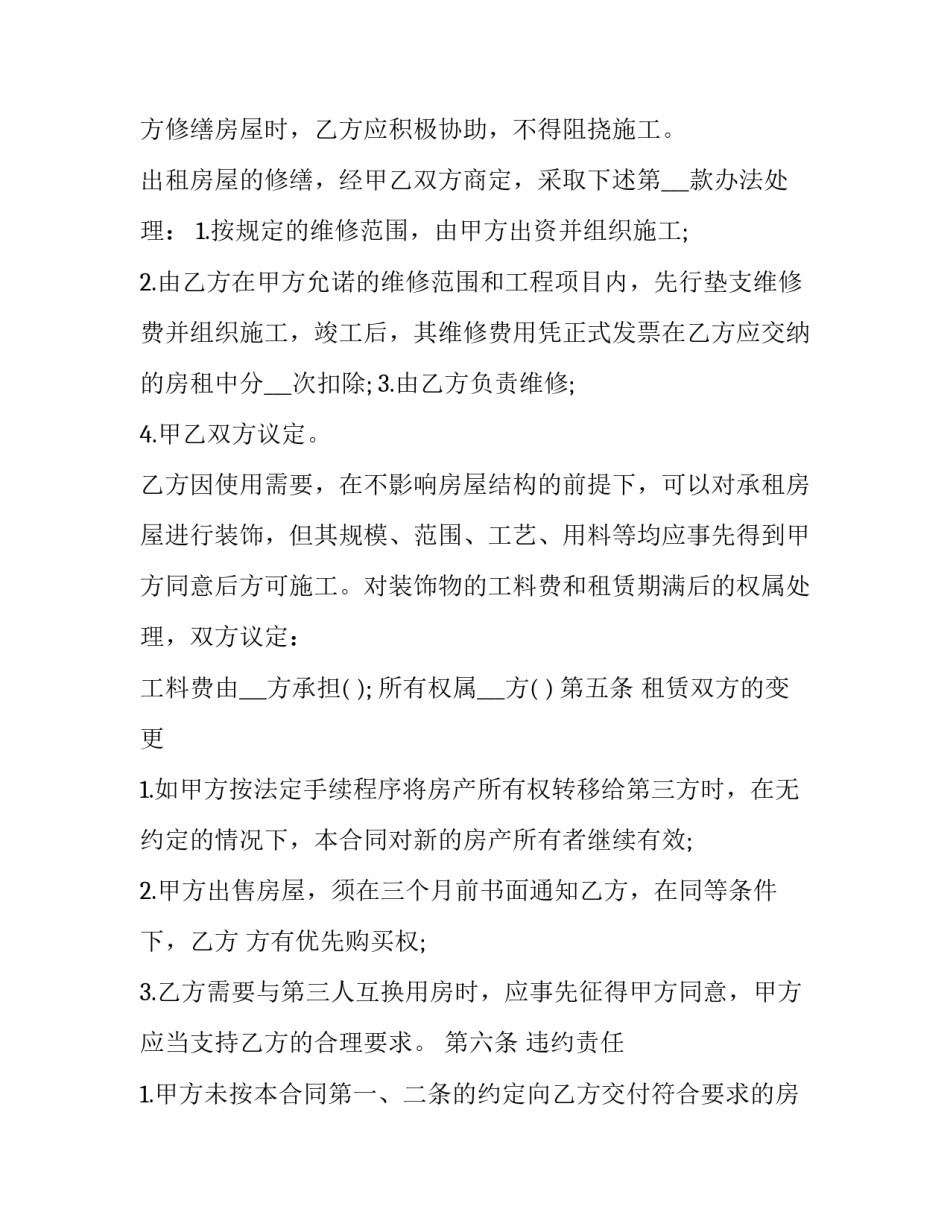 北京租房合同 北京租房合同网上备案(19篇)_第3页