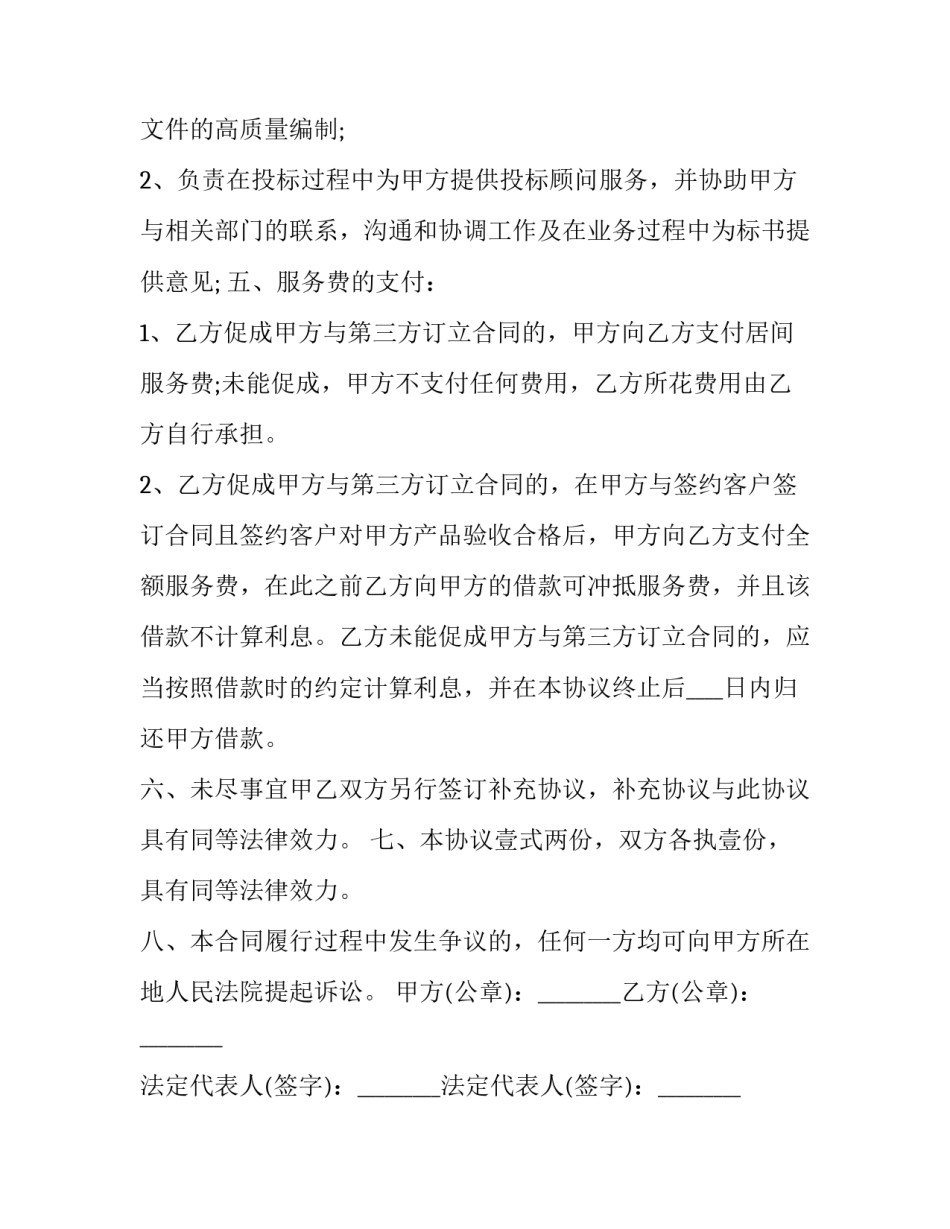 个人服务合同纠纷(22篇)_第2页