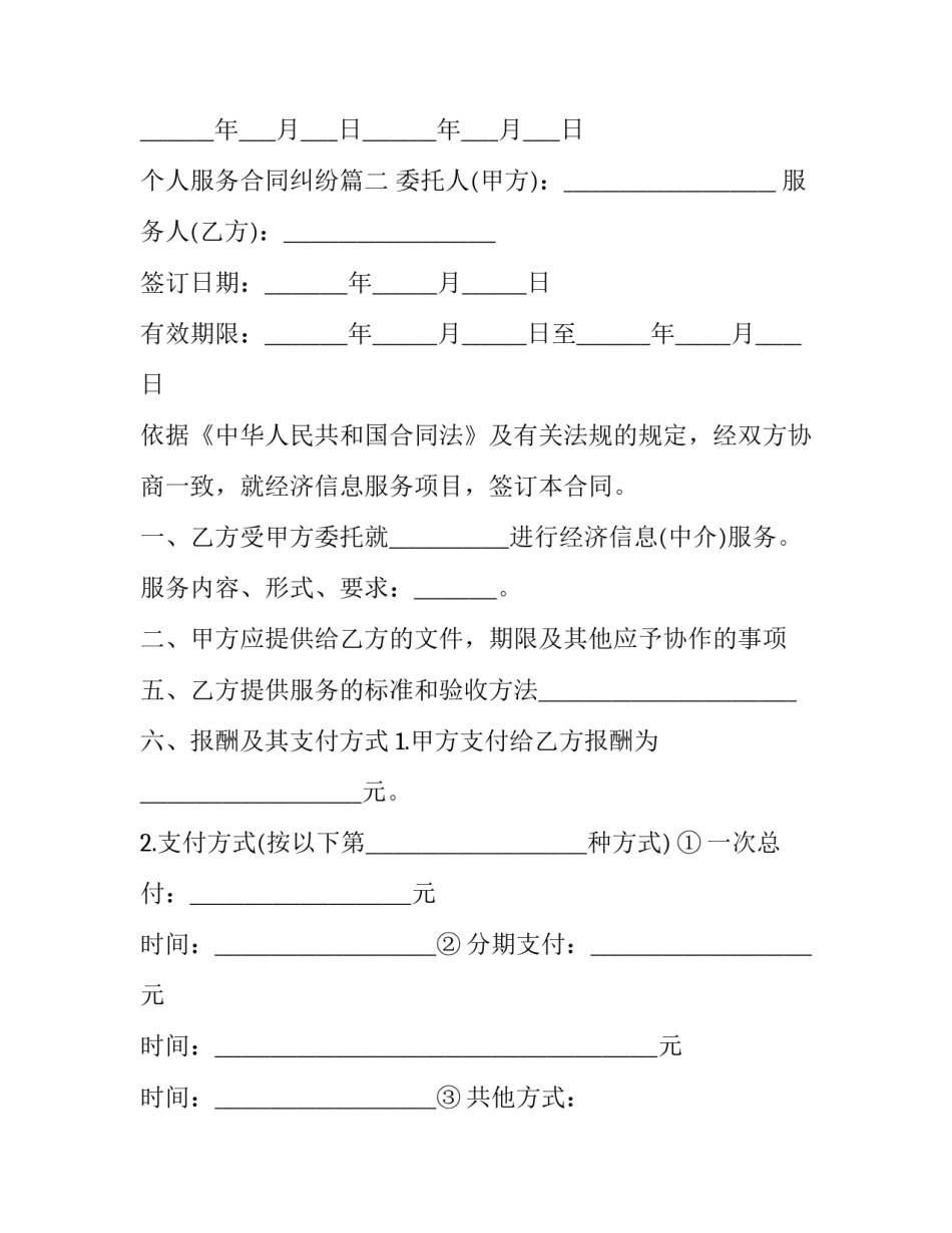 个人服务合同纠纷(22篇)_第3页