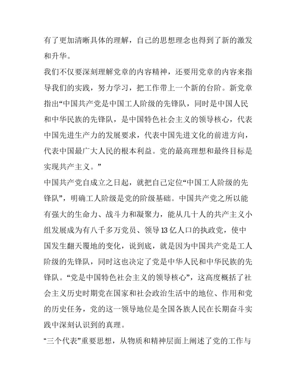 学习新党章心得体会范文 学习新党章心得体会 个人(2篇)_第2页