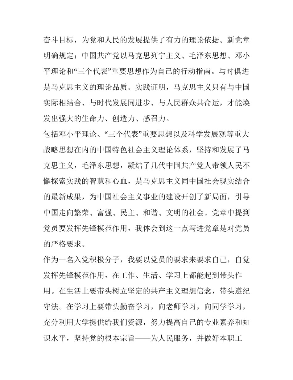 学习新党章心得体会范文 学习新党章心得体会 个人(2篇)_第3页