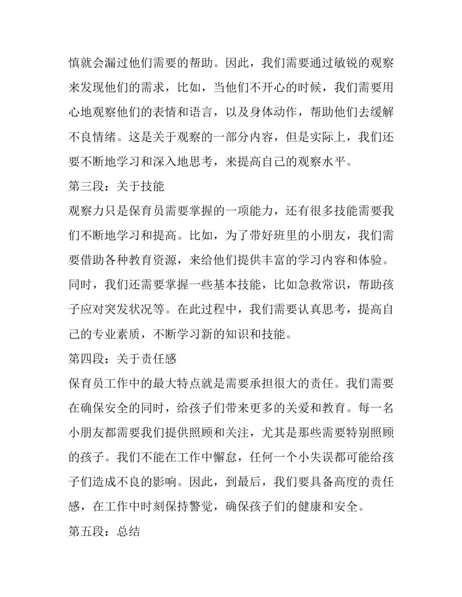 2023年演讲稿格式网(通用10篇)_第2页