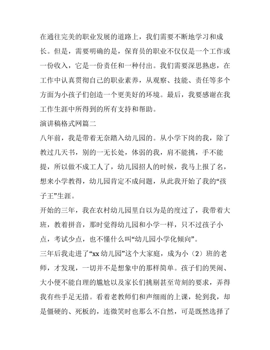 2023年演讲稿格式网(通用10篇)_第3页