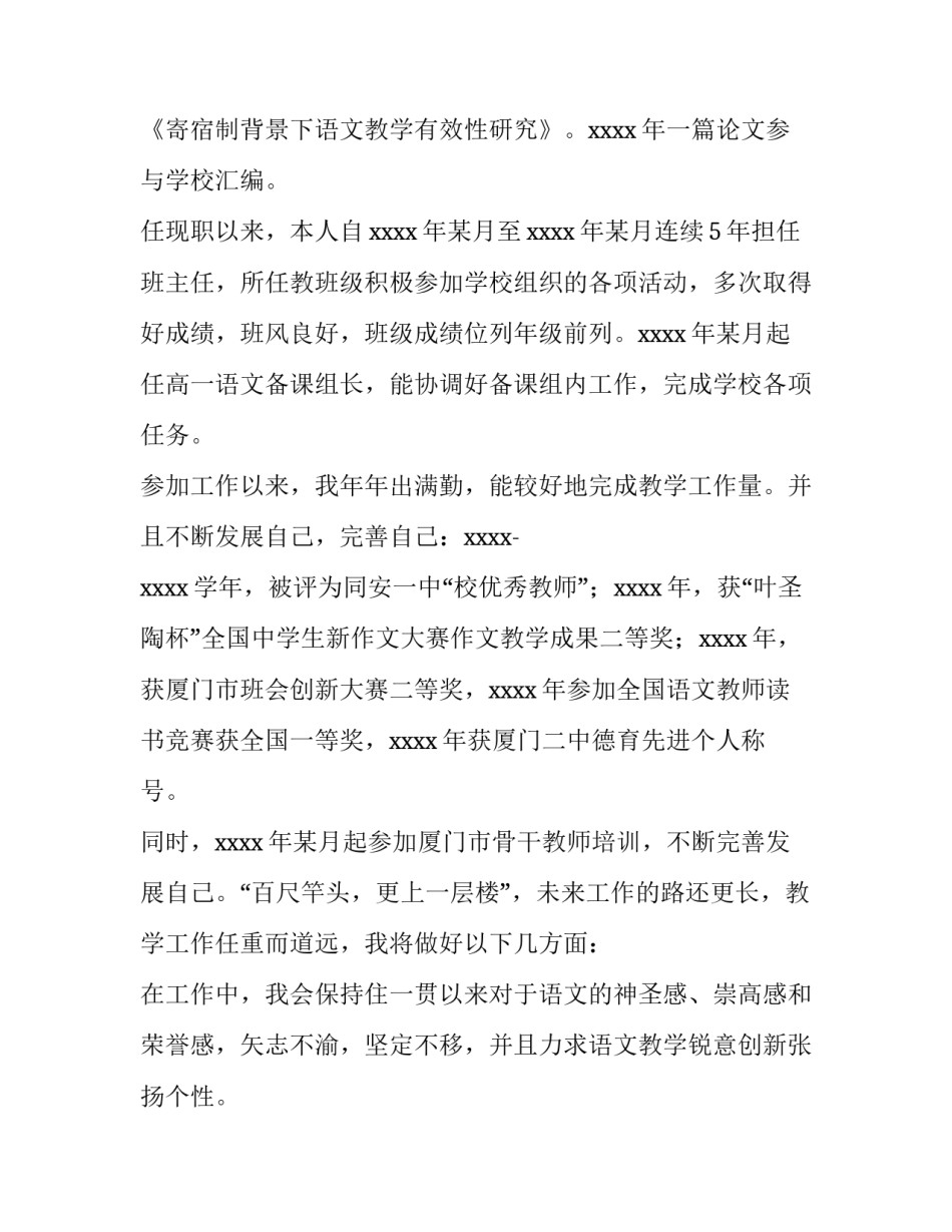 2023年企业岗位竞聘述职报告 2023年竞聘报告(14篇)_第2页
