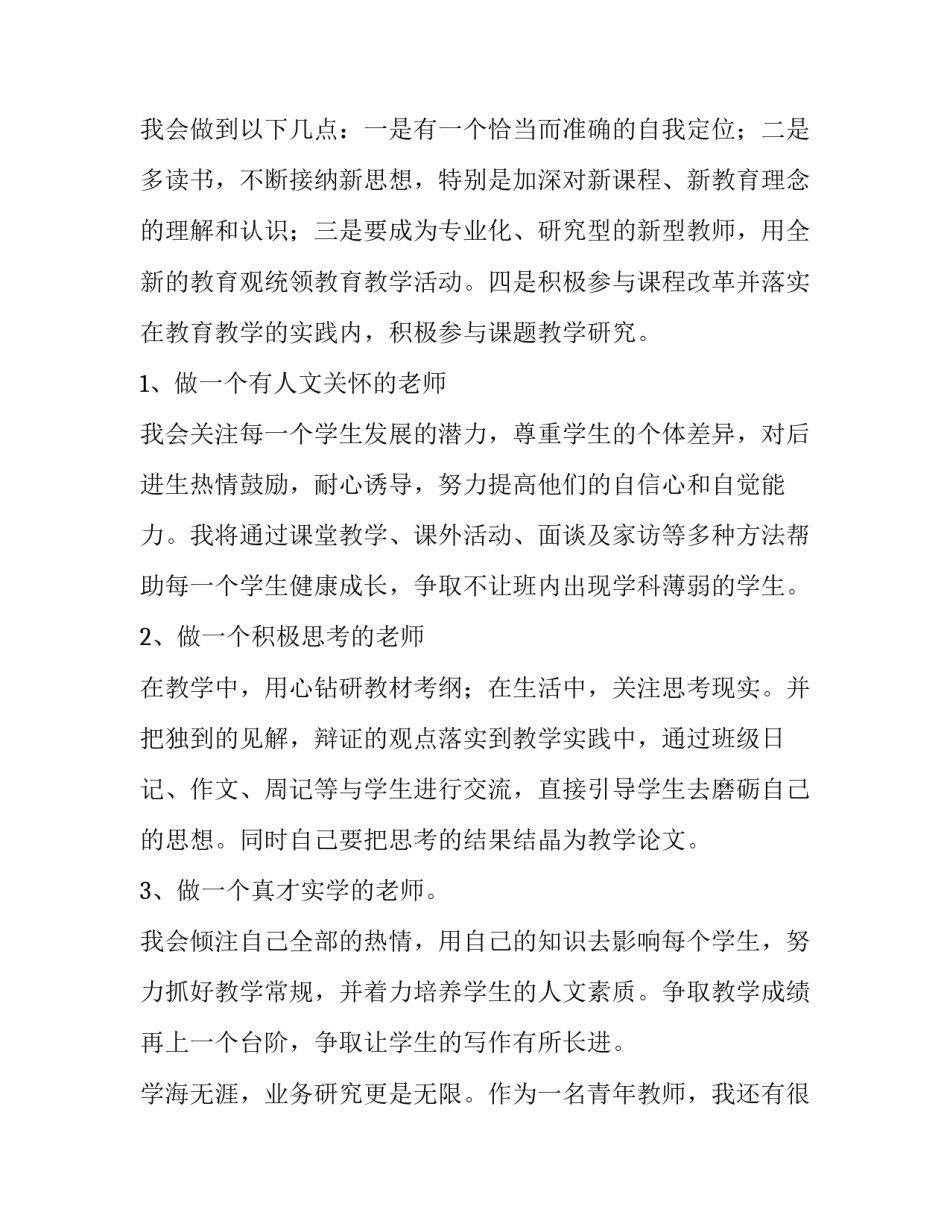 2023年企业岗位竞聘述职报告 2023年竞聘报告(14篇)_第3页