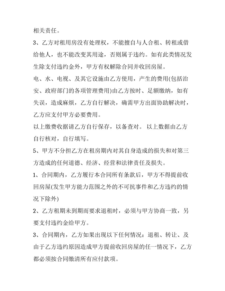 农村三相电申请书 房屋租赁合同(优秀5篇)_第2页