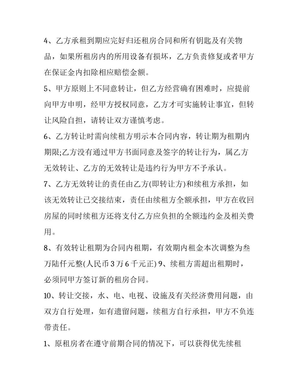 农村三相电申请书 房屋租赁合同(优秀5篇)_第3页