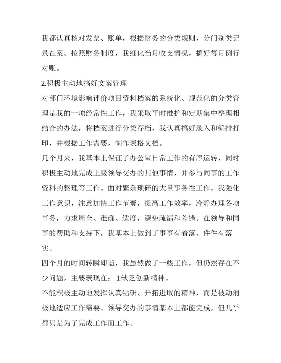 2023年有关转正个人述职报告的通知 2023年有关转正个人述职报告的通知怎么写(10篇)_第2页