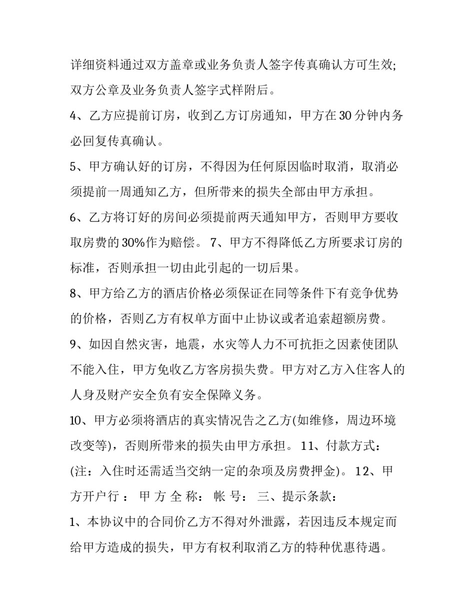 旅行社合作协议合同(二十五篇)_第2页