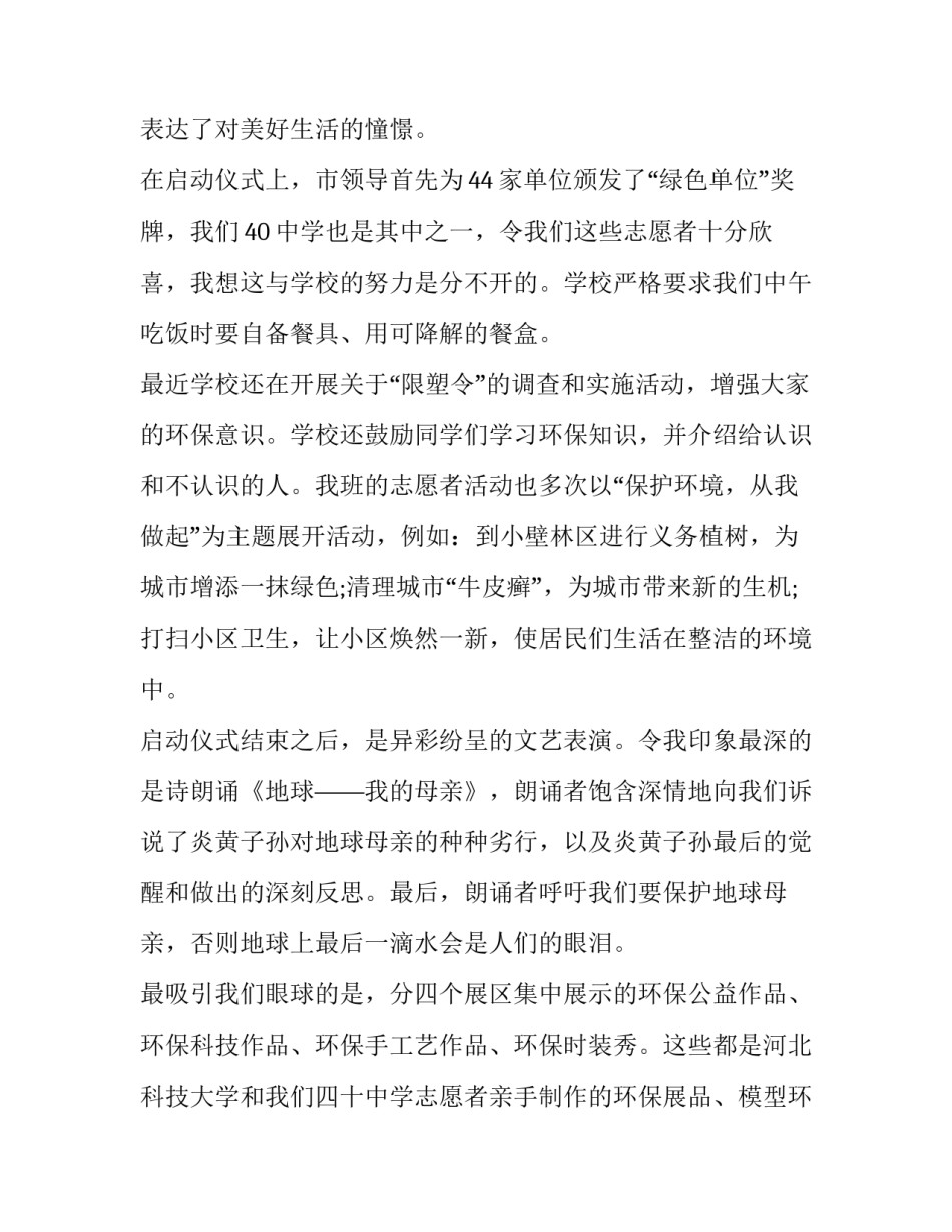 环保的班会演讲稿通用 保护环境班会演讲稿(2篇)_第3页