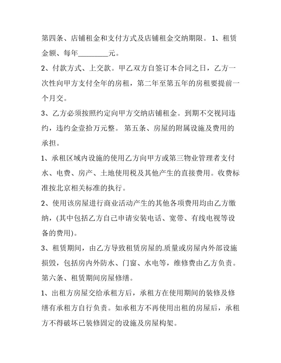 最新个人门面租房合同可打印(6篇)_第2页