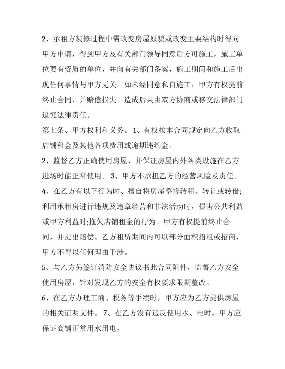 最新个人门面租房合同可打印(6篇)_第3页