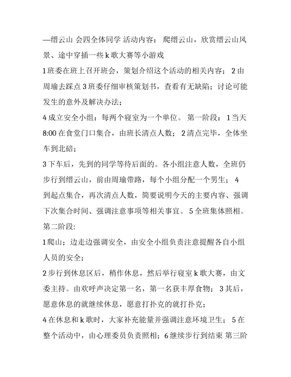 2023年大学生班级活动策划书方案 大学班级活动策划书范例(14篇)_第3页
