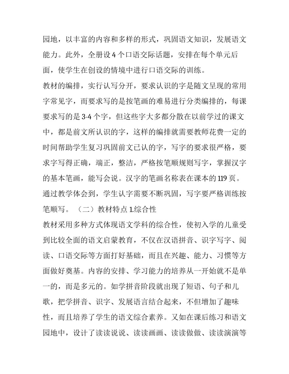 2023年一年级语文上册教学计划表 2023小学一年级上册语文教学计划(十五篇)_第2页