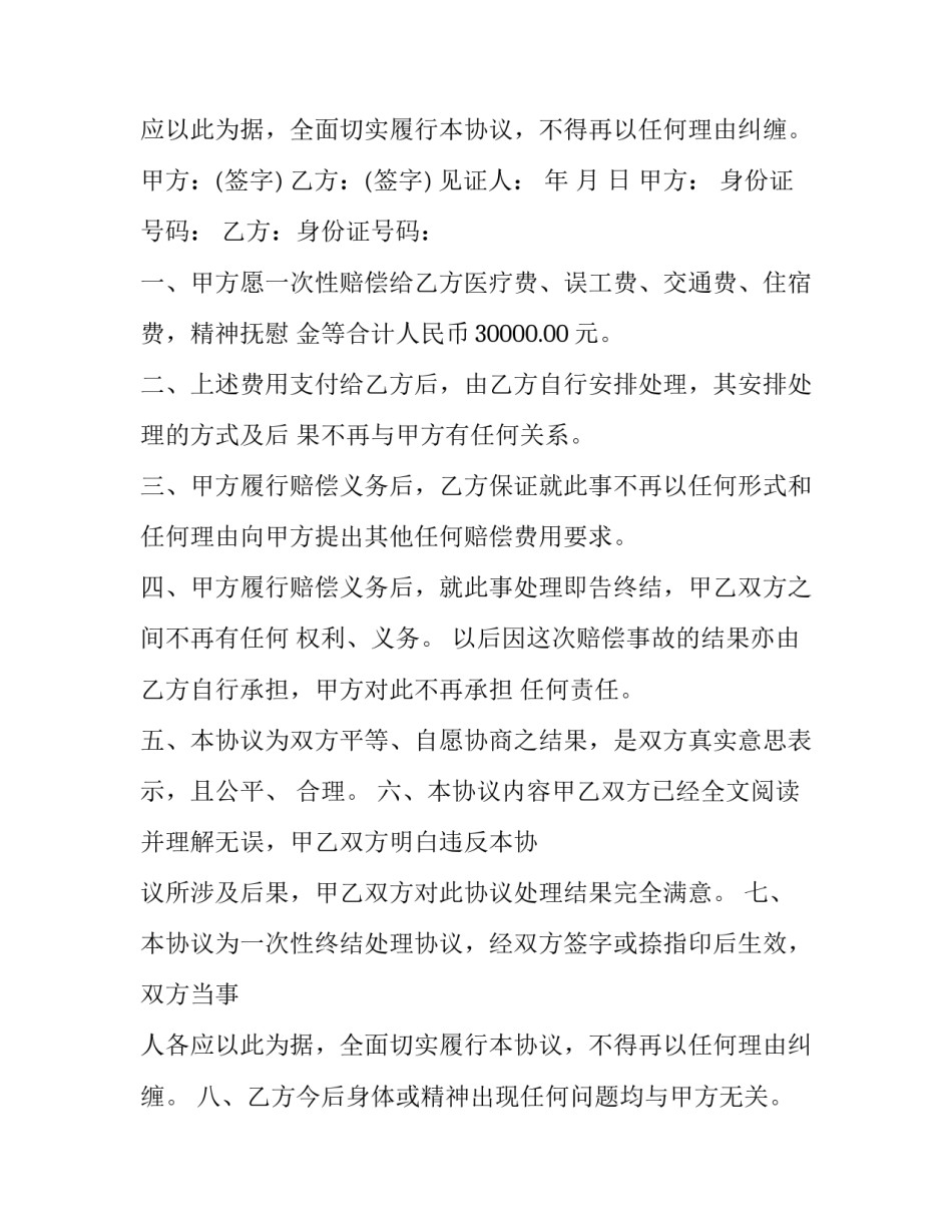 最新打架斗殴调解协议书模版 打架斗殴调解协议书(实用5篇)_第2页