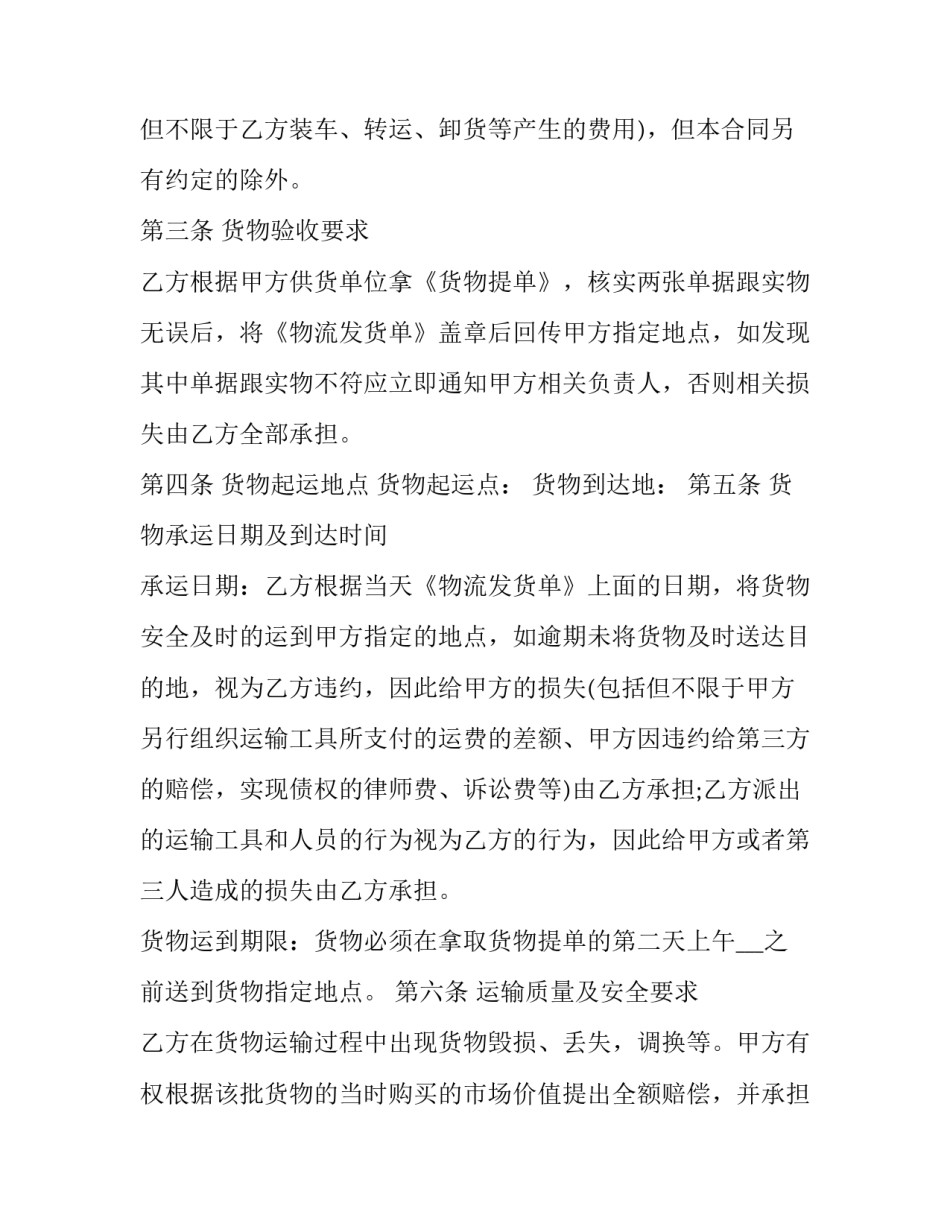 最新物流运输合同纠纷 物流运输合同印花税(六篇)_第2页