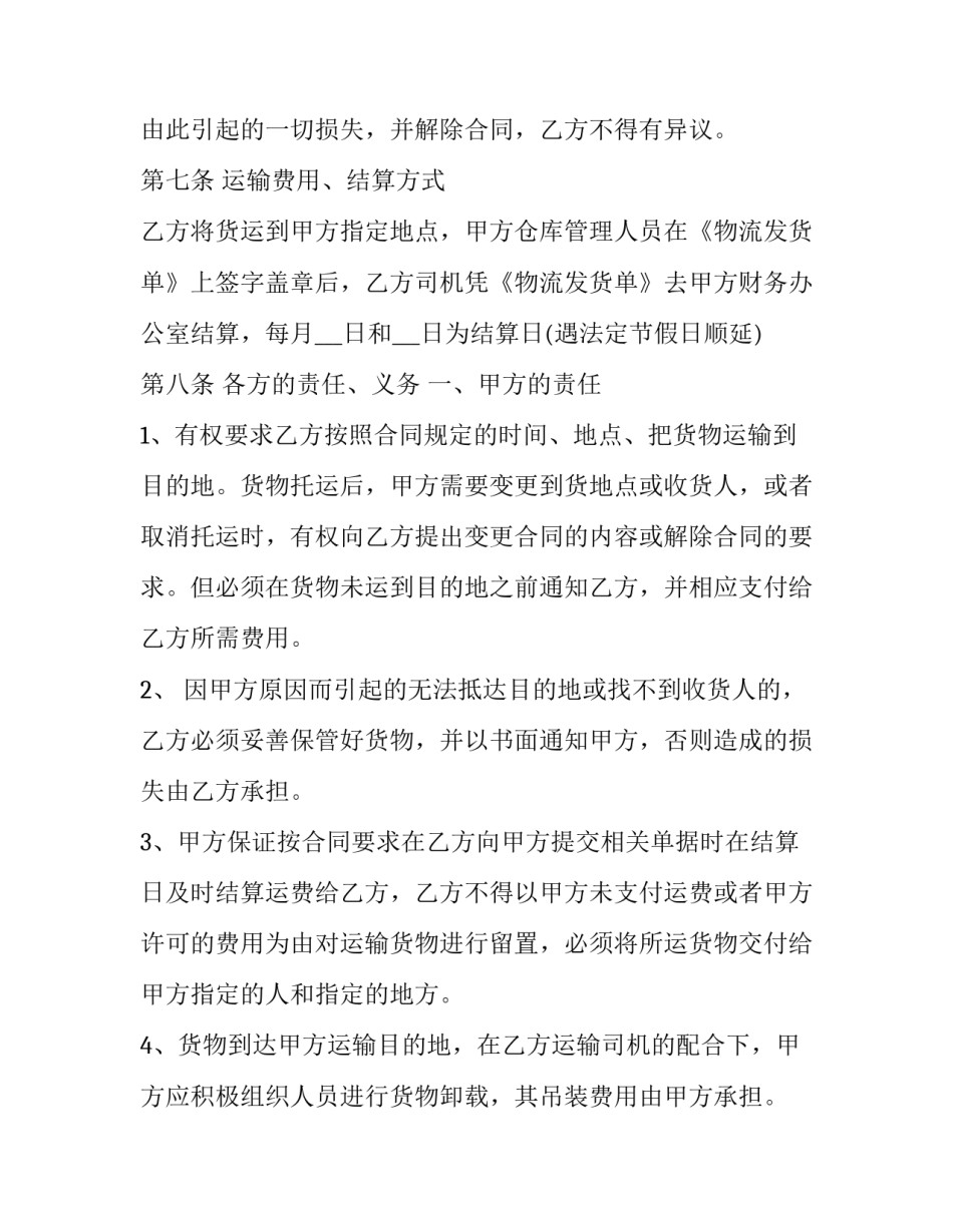 最新物流运输合同纠纷 物流运输合同印花税(六篇)_第3页