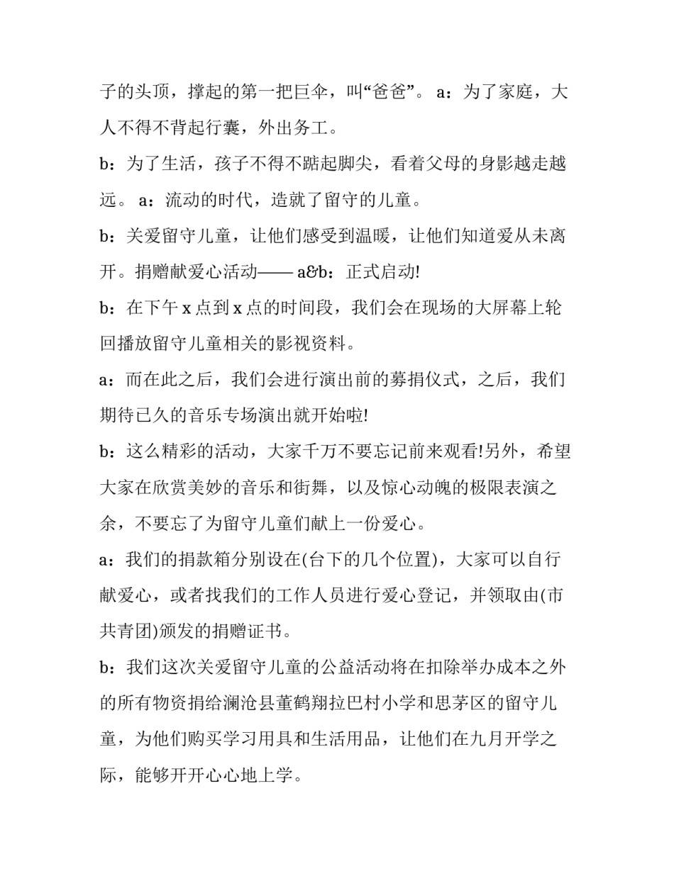 大型公益活动主持词开场白 大型公益活动主持词开场白和结束语(4篇)_第3页