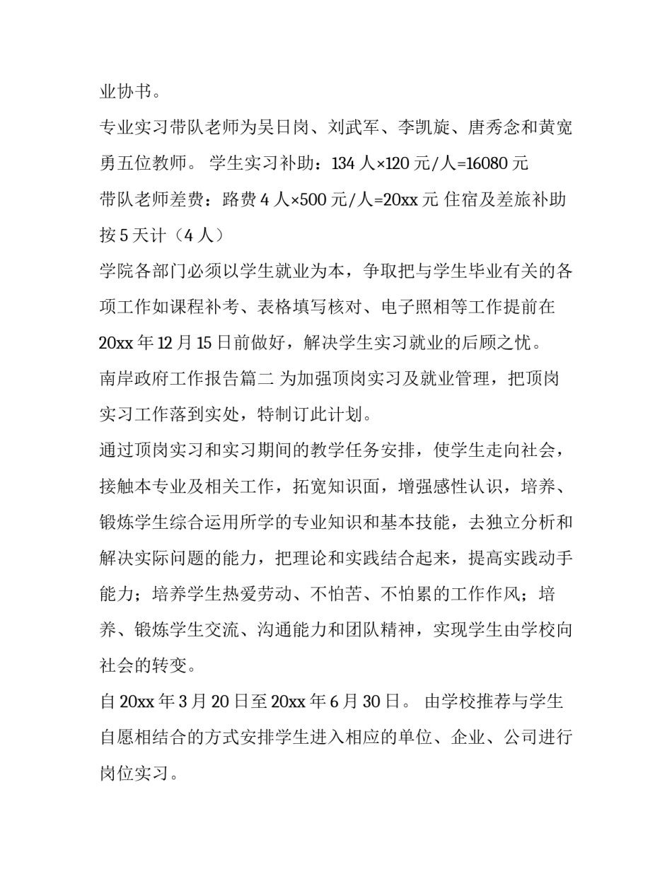 2023年南岸政府工作报告(24篇)_第3页