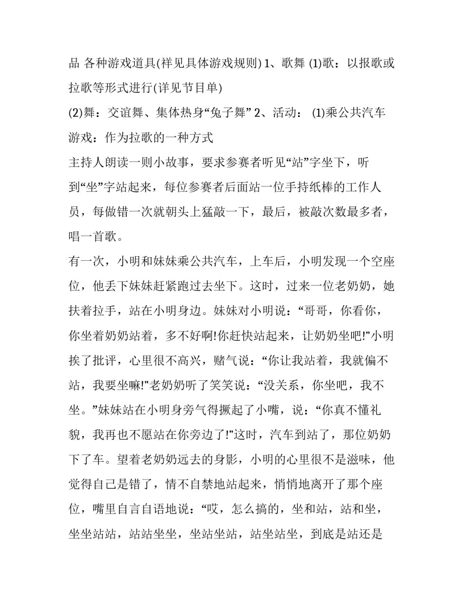 小学元旦晚会策划书(14篇)_第3页