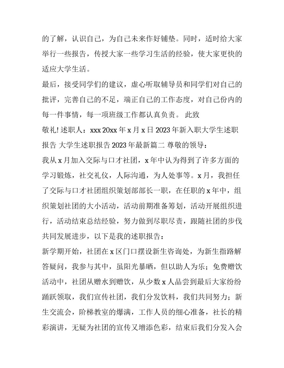 2023年新入职大学生述职报告 大学生述职报告2023年最新(六篇)_第2页