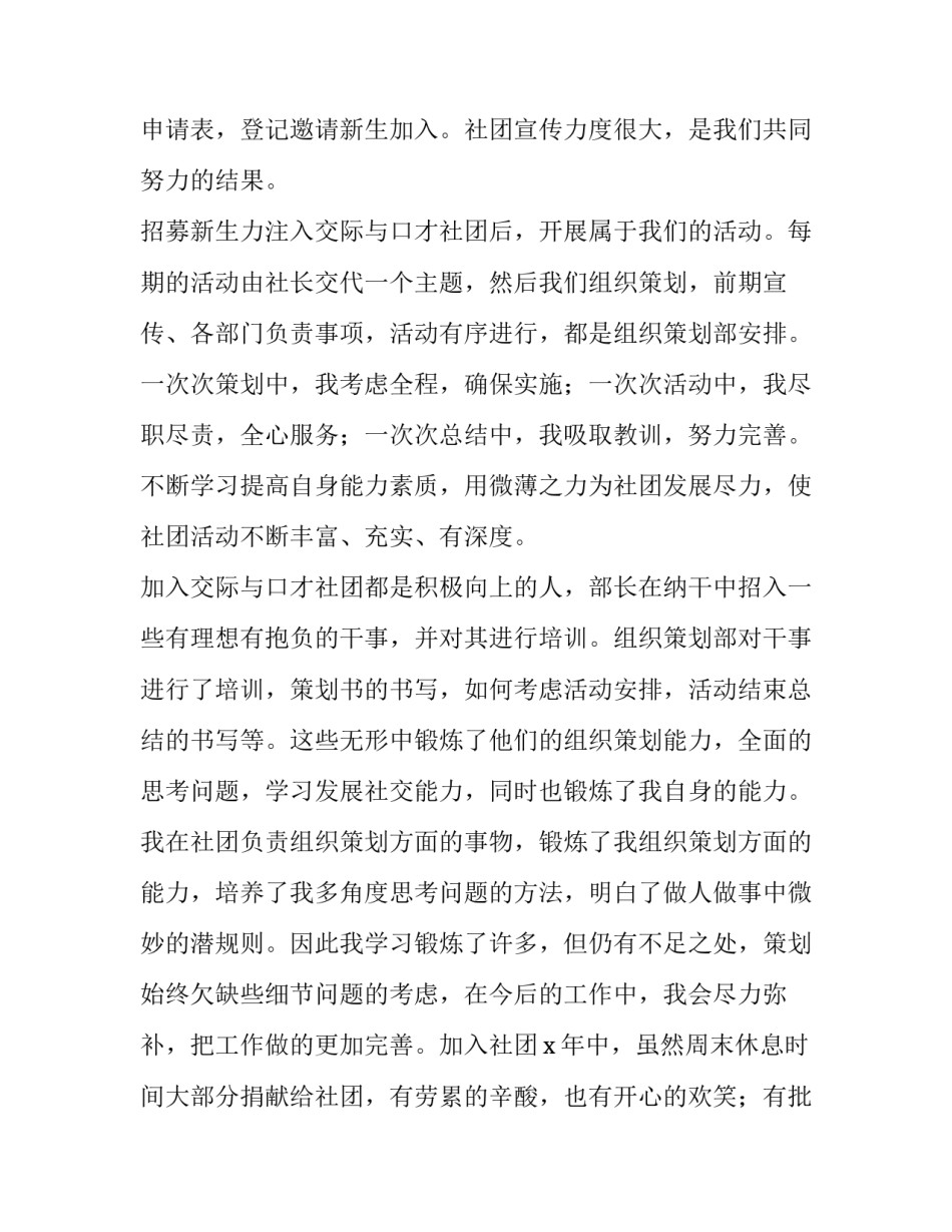 2023年新入职大学生述职报告 大学生述职报告2023年最新(六篇)_第3页