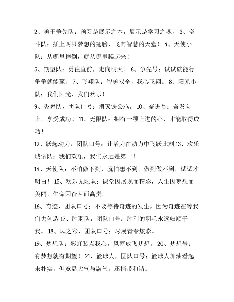 团队凝聚力活动策划方案范文 团队凝聚力活动目的(9篇)_第2页