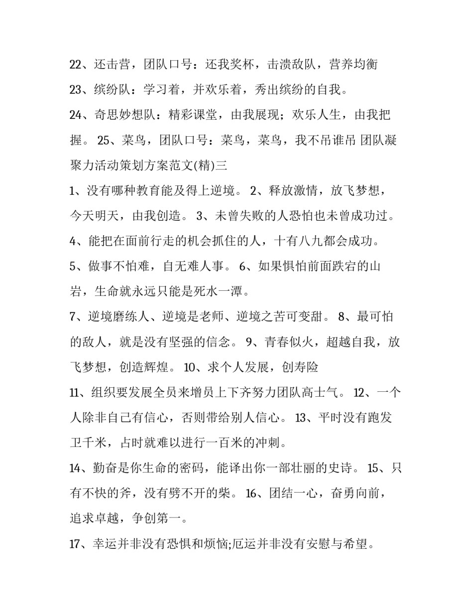 团队凝聚力活动策划方案范文 团队凝聚力活动目的(9篇)_第3页