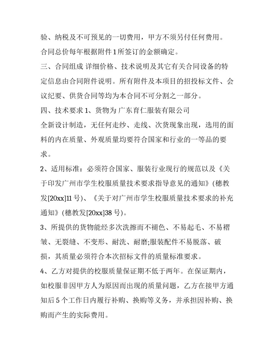 学校校运会开幕式入场主持词 校运动会开幕主持词(五篇)_第2页