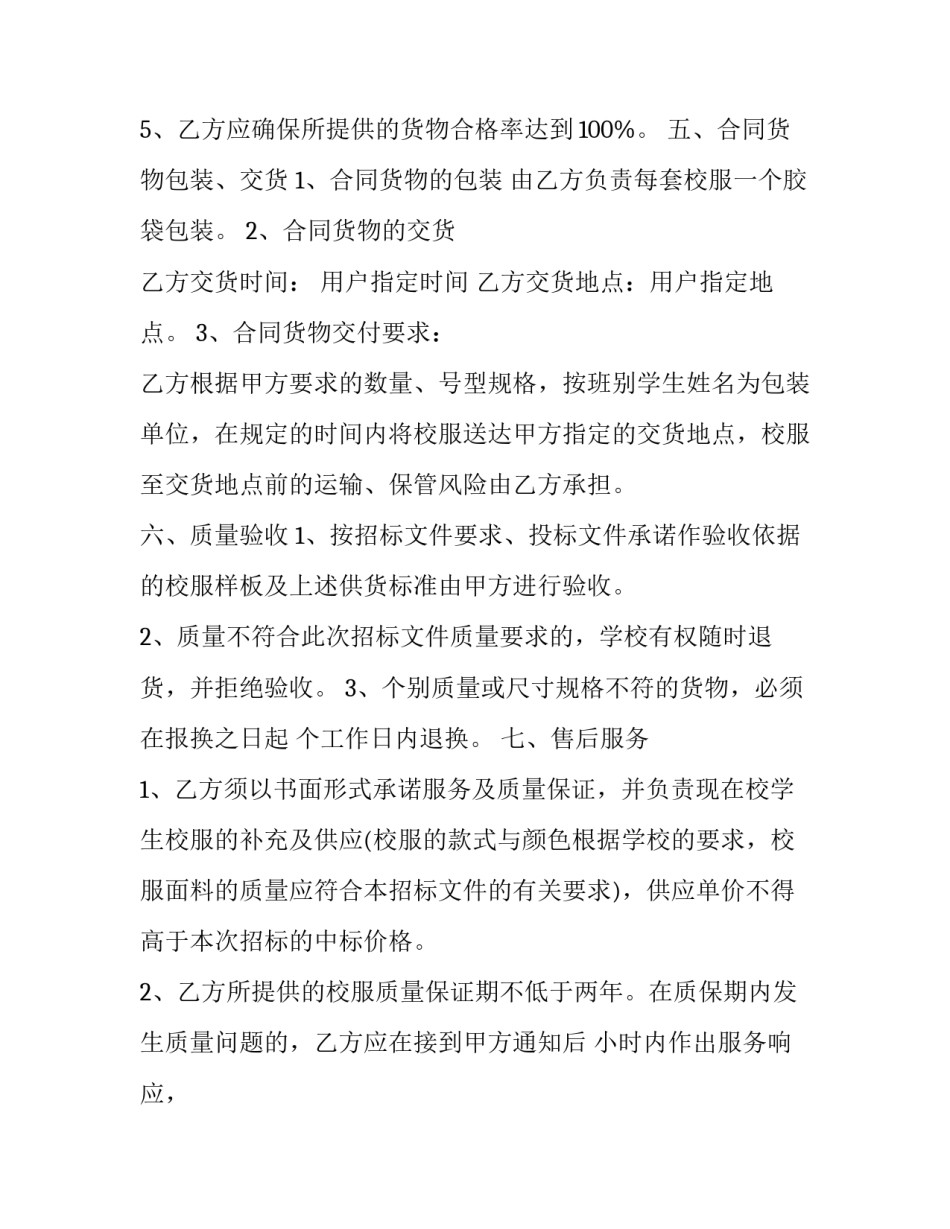 学校校运会开幕式入场主持词 校运动会开幕主持词(五篇)_第3页