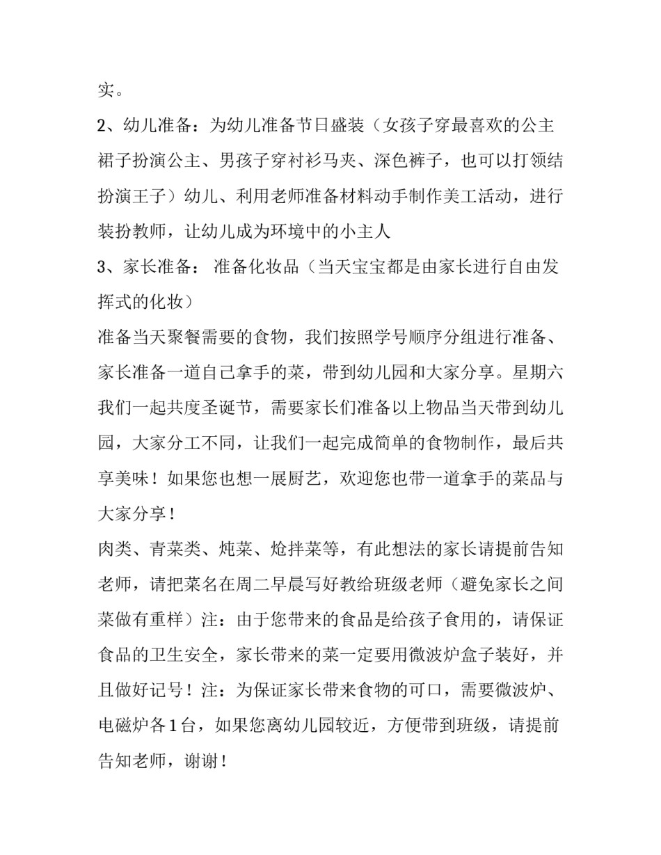 平安夜学校活动策划方案 学校平安夜活动主题策划(13篇)_第3页