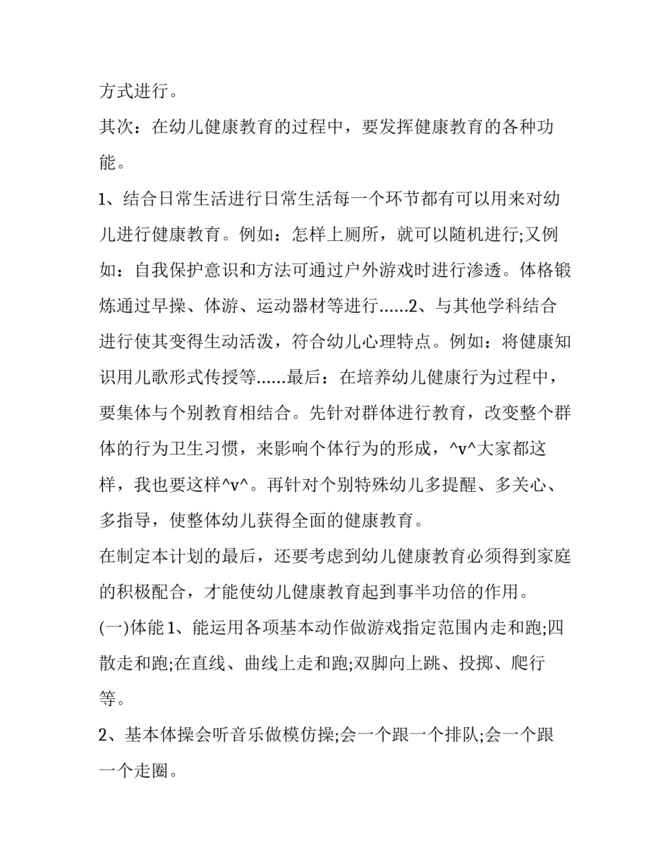 健康教育工作总结与计划(80篇)_第2页