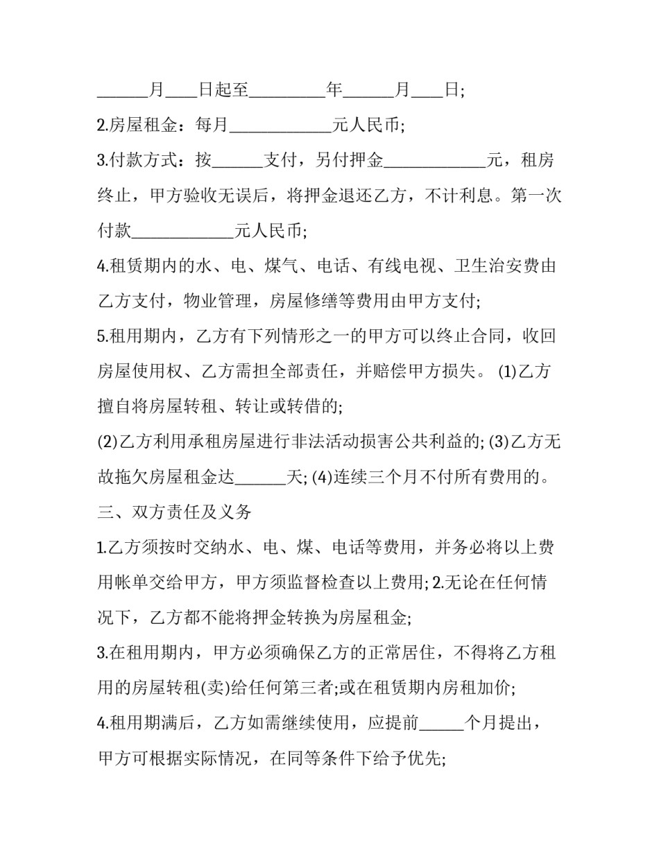 2023年个人租房合同简单版一页(二十篇)_第2页