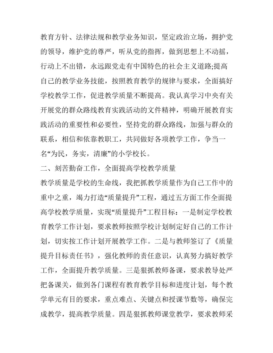 2023年小学校长述职报告最新完整版 2023小学校长述职报告(6篇)_第2页