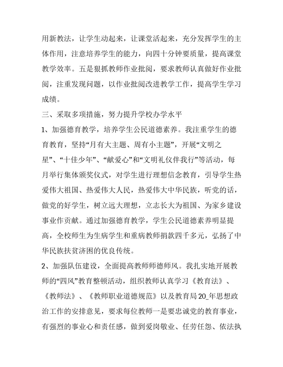 2023年小学校长述职报告最新完整版 2023小学校长述职报告(6篇)_第3页