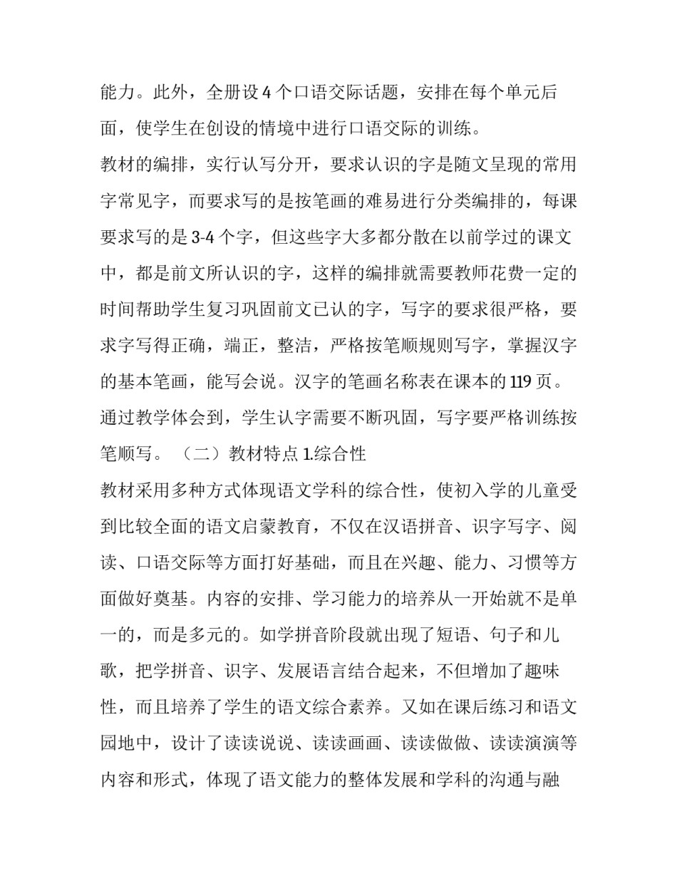 2023年一年级语文上册教学计划内容 2023年一年级语文上册教学计划(15篇)_第2页