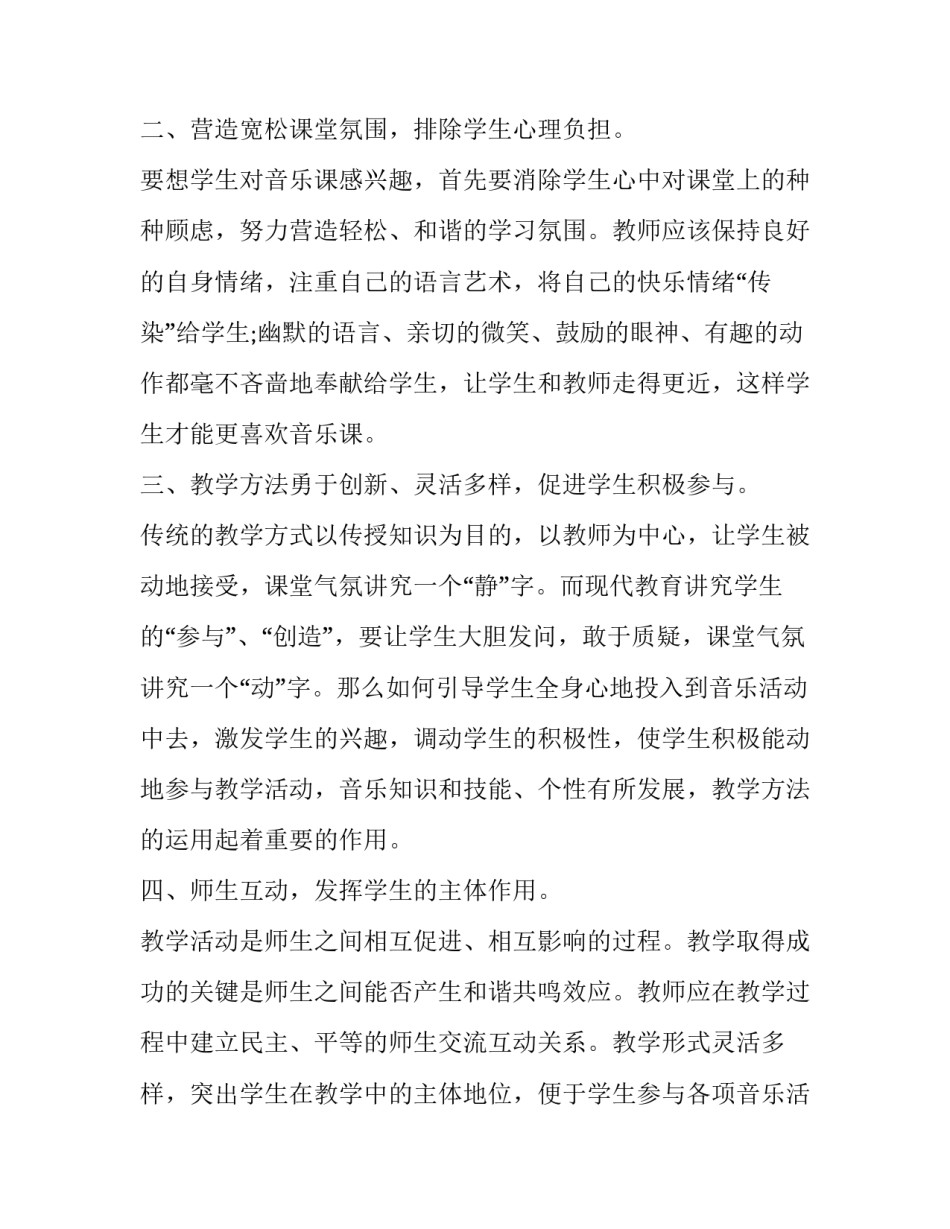 参加市级教师评选的申请书 教师评选申请书(实用9篇)_第2页