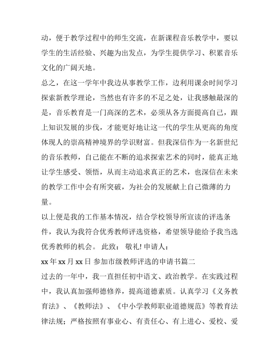 参加市级教师评选的申请书 教师评选申请书(实用9篇)_第3页