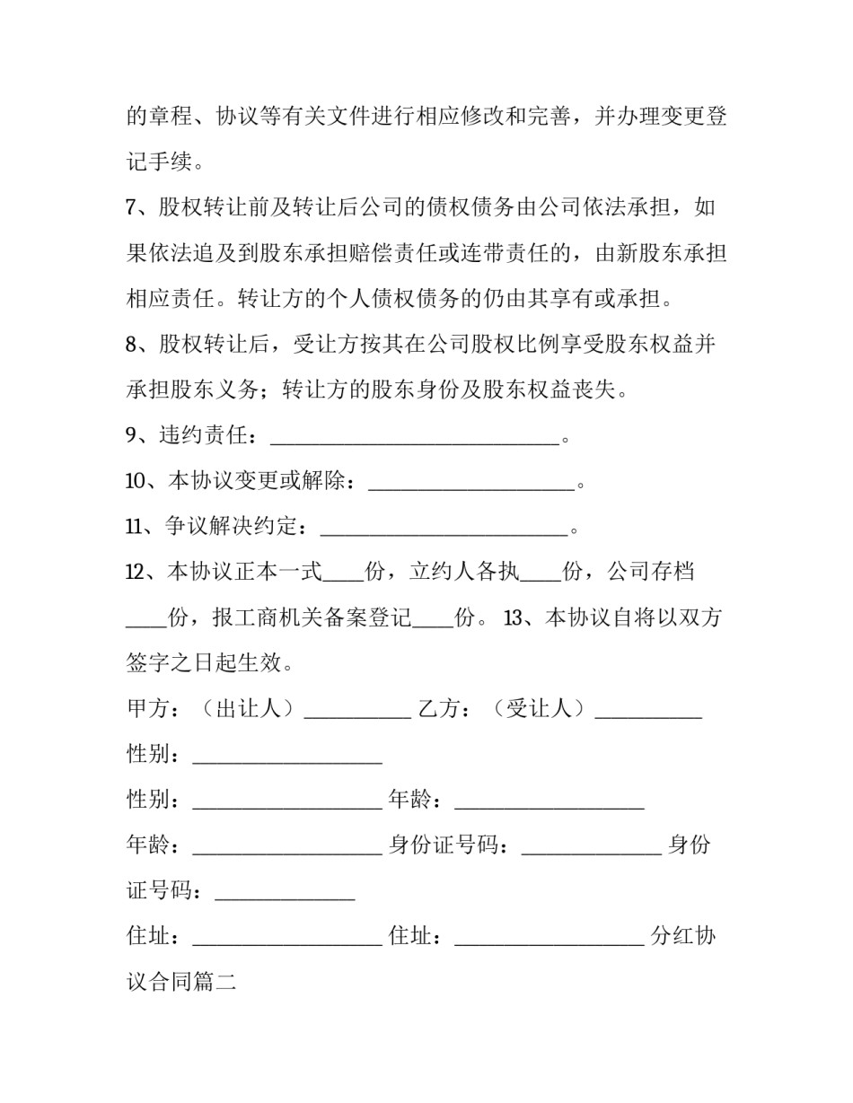 2023年分红协议合同(八篇)_第2页