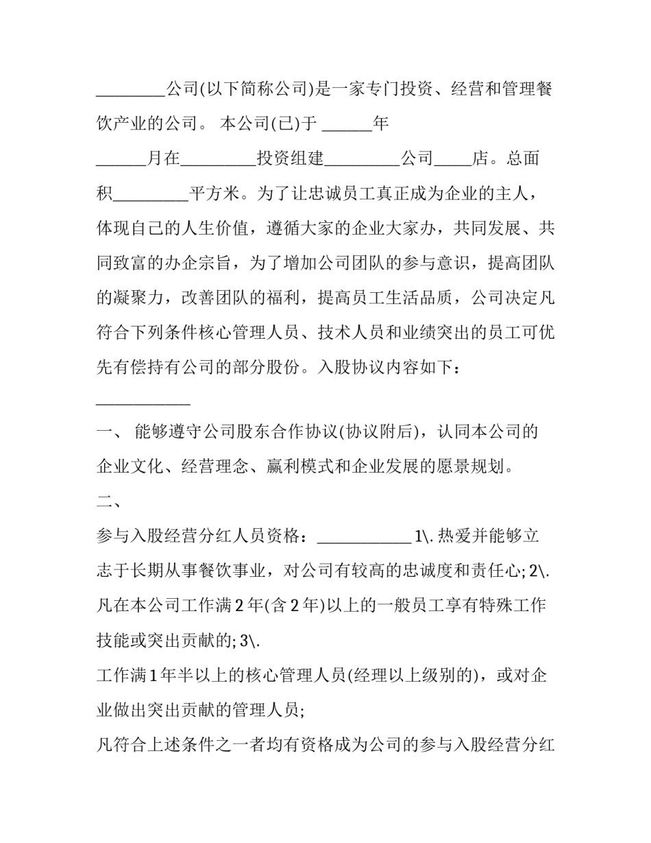 2023年分红协议合同(八篇)_第3页