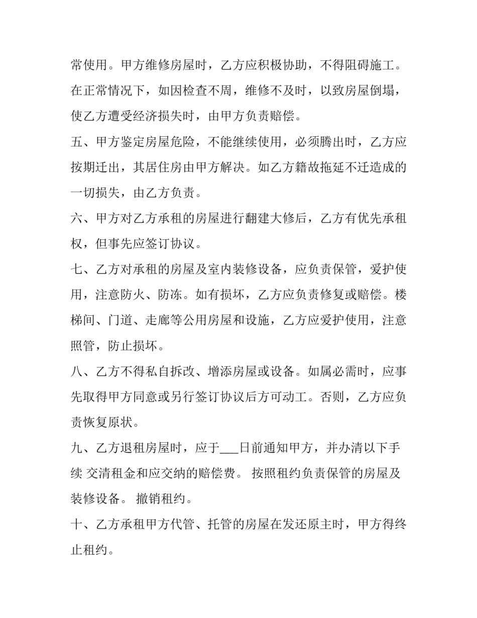 最新河南房屋租赁合同(21篇)_第2页